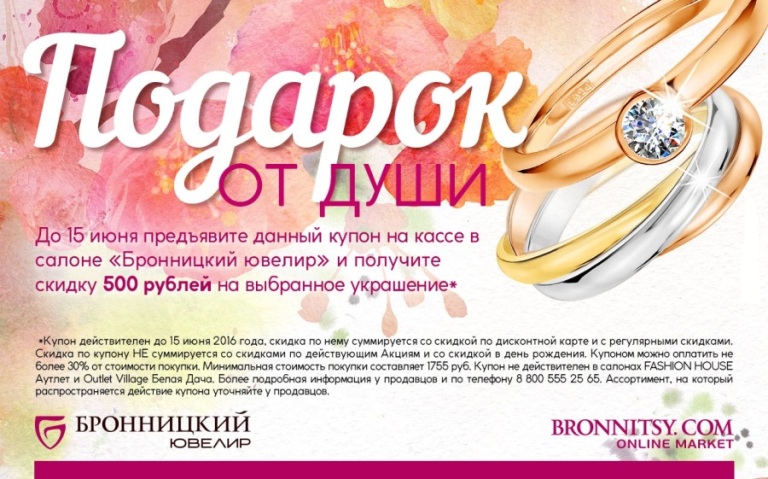 Рекламная акция «Купон за E-MAIL»