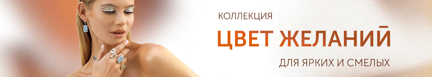 Цвет желаний