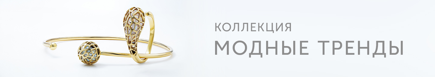 Модные Тренды