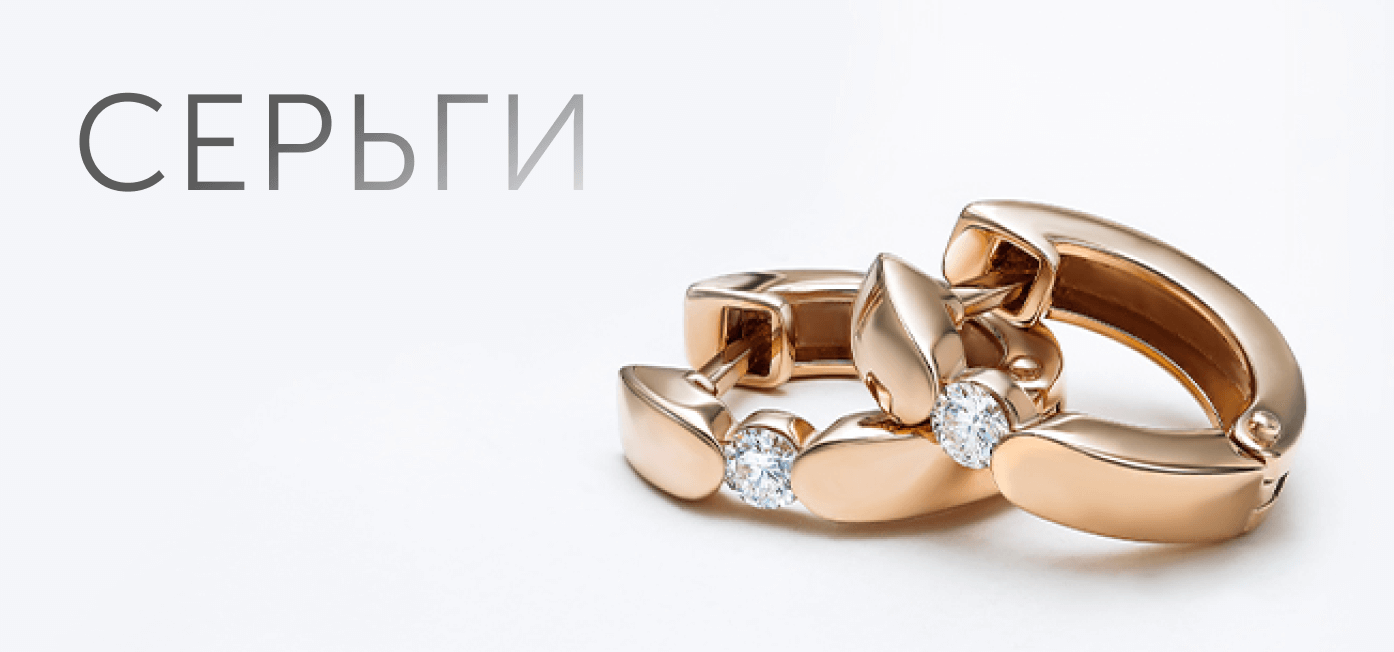 Серьги