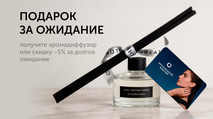 Комплимент за ожидание!